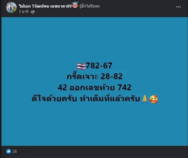 อ.ไม้เอก-เลขนาคา-16-8-66-3-min