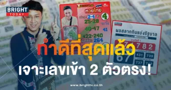 อ.ไม้เอก เลขนาคา 16 8 66-4-min