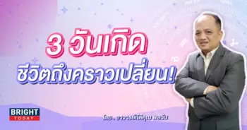 ดวงสิงหาคม 2566 เลขมงคล-min (1)