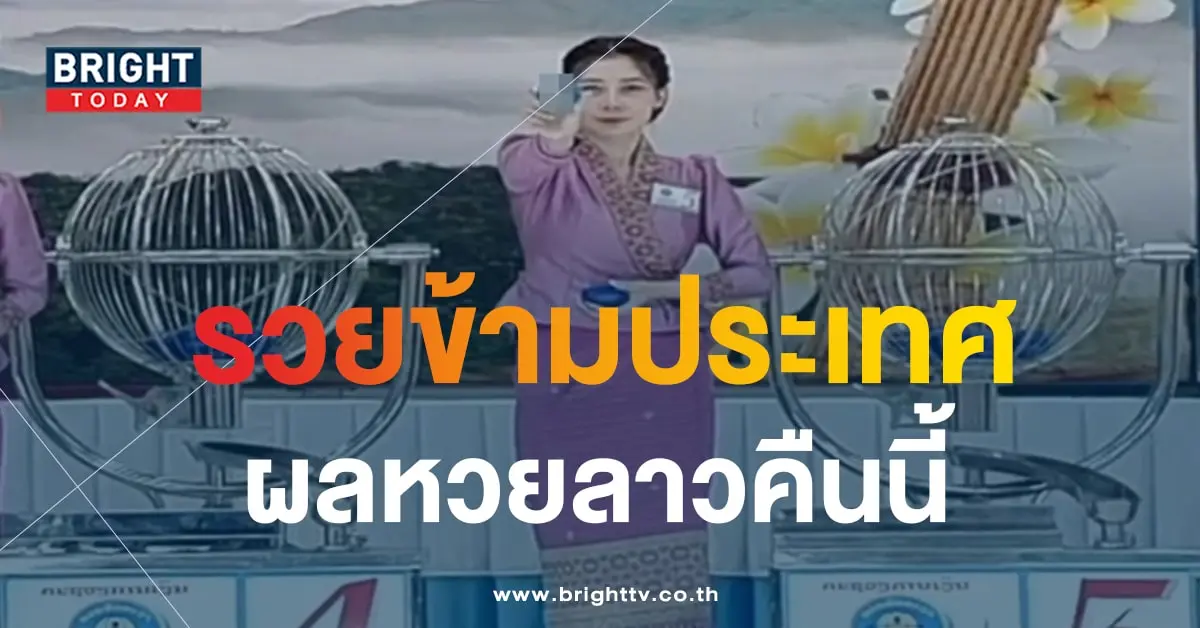 ผลหวยลาว-min (1)