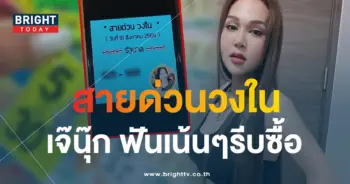 สายด่วน เจ๊นุ๊ก 16 8 66-min