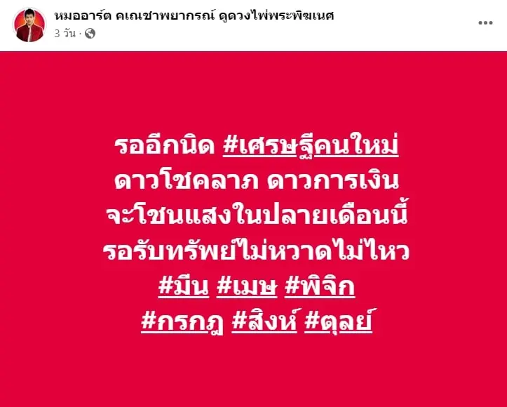 ราศีที่จะถูกหวย-16-8-66-ดวงการเงิน-ดวงโชคลาภ-min