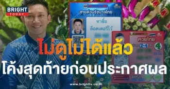 อ.ไม้เอก เลขนาคา 16 8 66-2-min