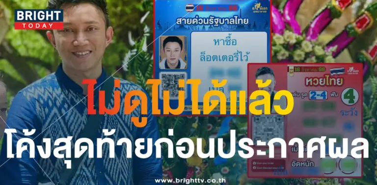 อ.ไม้เอก เลขนาคา 16 8 66-2-min