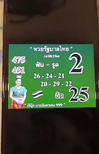เจ๊นุ๊ก-ใบเขียว