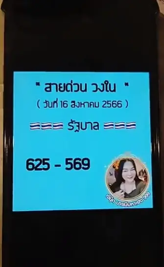 สายด่วน-เจ๊นุ๊ก