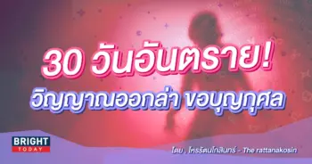 โหรรัตนโกสินทร์ ดูดวง-min (1)