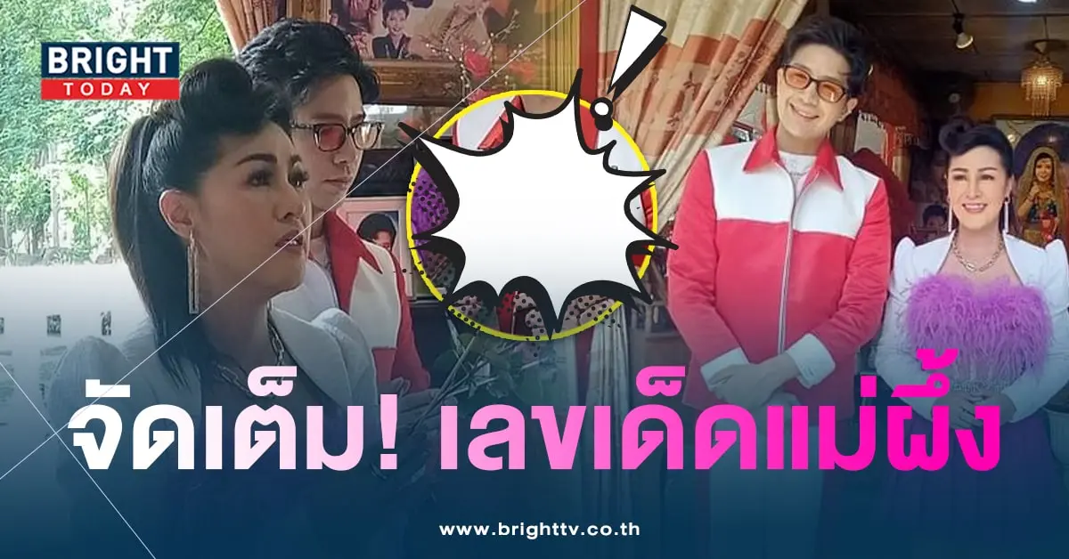 เลขแม่ผึ้ง-min