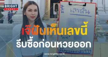 เลขฝัน เจ๊นุ๊ก บารมีมหาเฮง 16 8 66-min