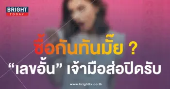 เลขอั้น 16 8 66-min