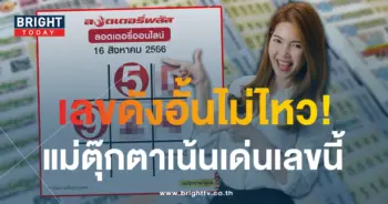 เลขเด็ด ตารางแม่ตุ๊กตาพารวย 16 8 66-1-min