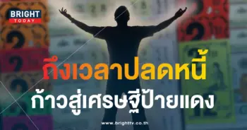 เลขปลดหนี้ เนตรพารวย 16 8 66 1-min