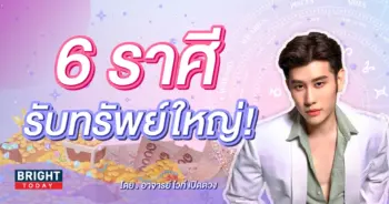 หมอไวท์ อาจารย์ไวท์ หมอดูโอปป้า ดวงสิงหาคม 2566 ดวงการเงิน ดวงโชคลาภ-min (1)