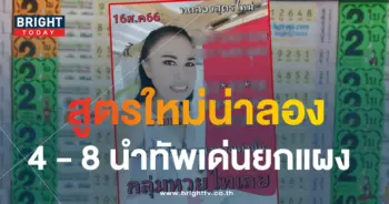 หวยไทเลย 16 8 66-min