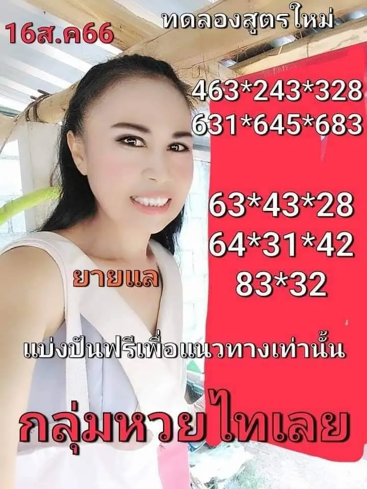กลุ่มหวยไทเลย