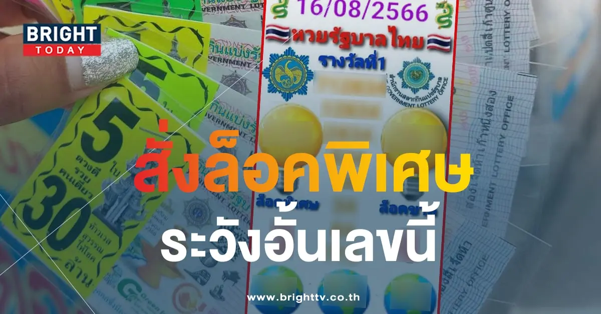 เลขล็อค 16 8 66-min