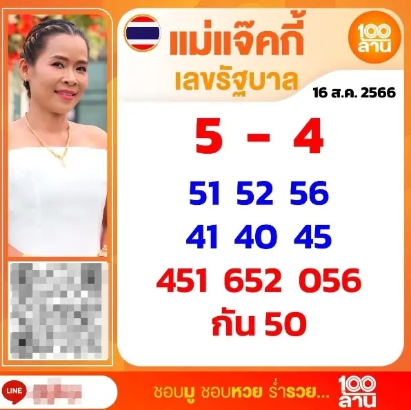 แม่แจ็คกี้-1