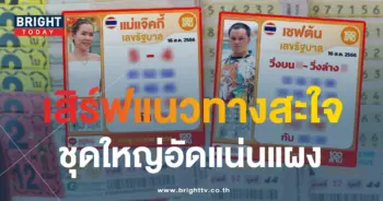 เซฟต้น แม่แจ๊คกี้-min