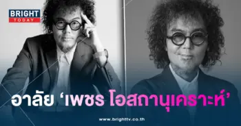 เพชร-โอสถานุเคราะห์-เสียชีวิต-min