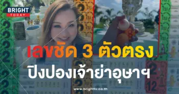หมอแก้วแม่นชัวร์ 16 8 66 1