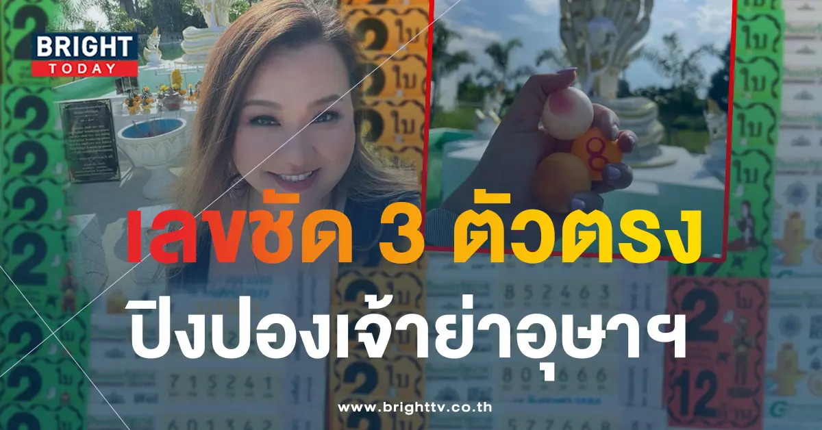 หมอแก้วแม่นชัวร์ 16 8 66 1