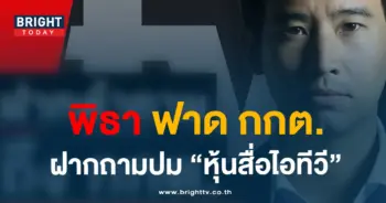 พิธา-min