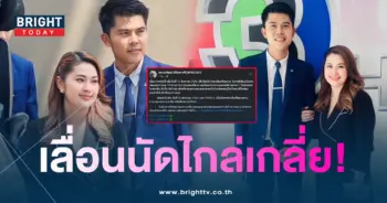 ทนายจูน-อัปเดตวันนัดไกล่เกลี่ย