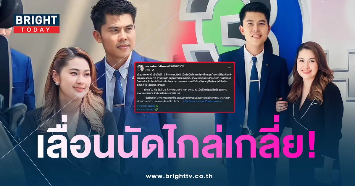 ทนายจูน-อัปเดตวันนัดไกล่เกลี่ย