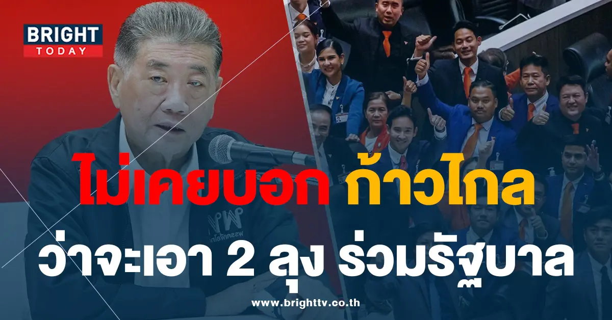 ภูมิธรรม 14-8-66-01