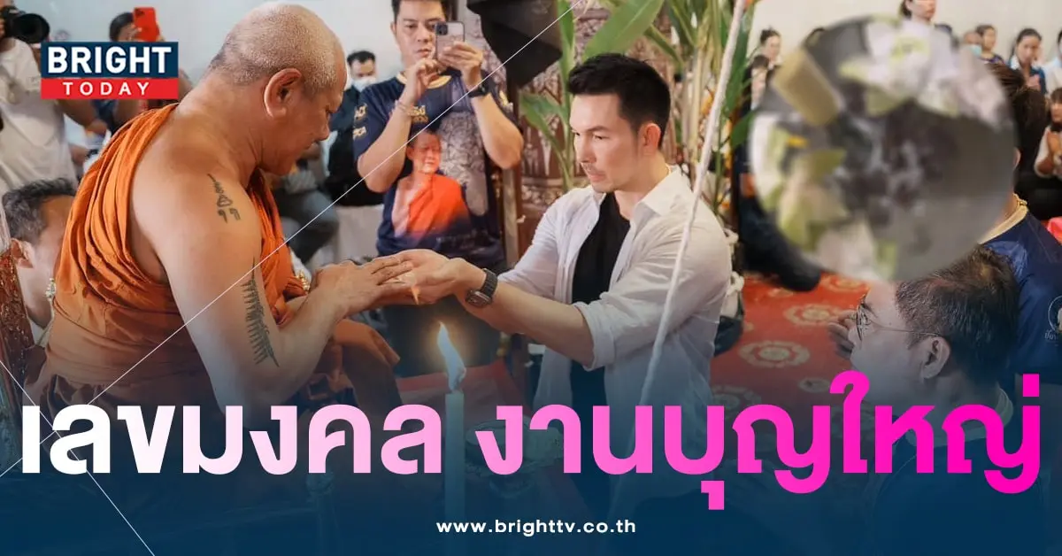 เลขขันน้ำมนต์ อั้ม อธิชาติ 16 8 66-2-min