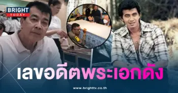 เลขอายุ เลขฝาโลง อุเทน บุญยงค์ เสียชีวิต-4-min