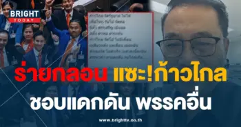 อดิศร -เพื่อไทย 14-8-66-min