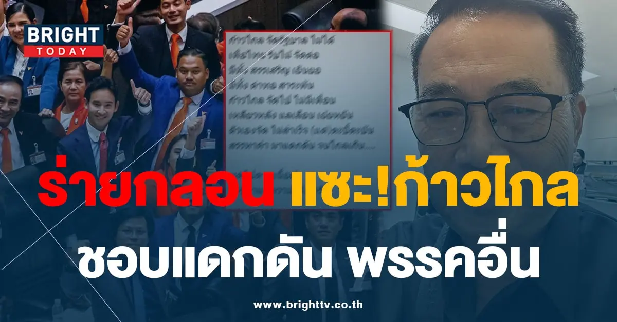อดิศร -เพื่อไทย 14-8-66-min