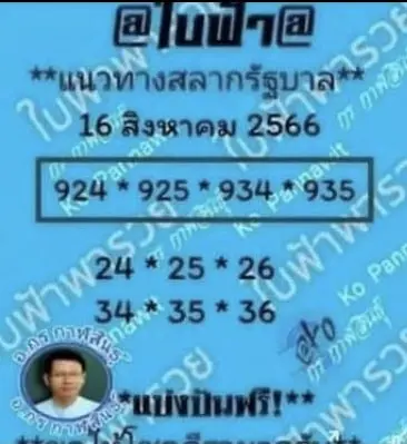 เลขเด็ด-หวยใบฟ้า-16-8-66-min
