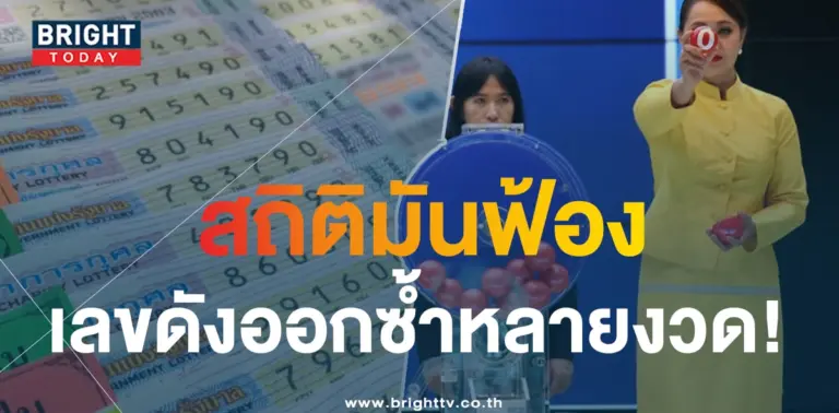 สถิติ หวยออกวันพุธ-min (1)