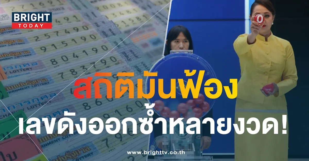 สถิติ หวยออกวันพุธ-min (1)