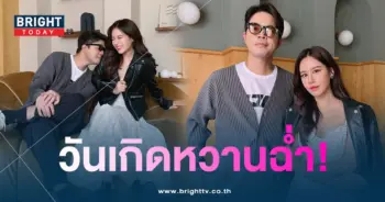 ว่านฟาง-อวยพรวันเกิดหวาน
