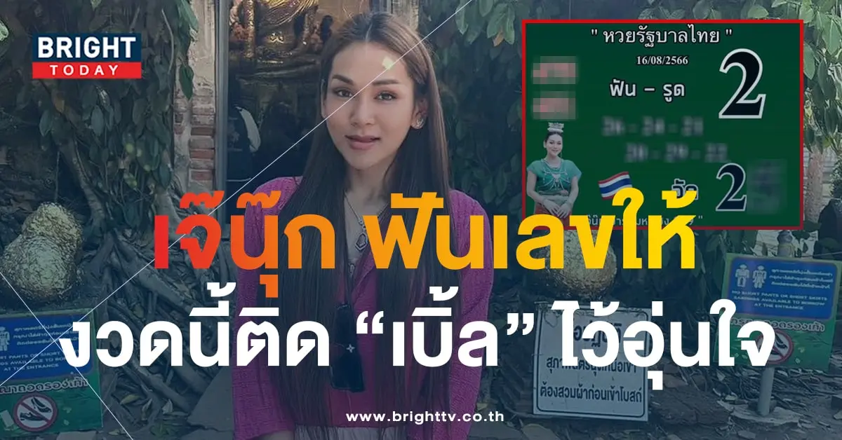 เลขเด็ด เจ๊นุ๊ก บารมีมหาเฮง-min