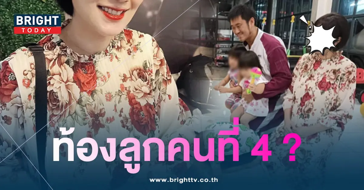 กุญแจซอล-ท้องลูกคนที่4หรือเปล่า