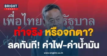 ลดค่าไฟ-น้ำมัน-min