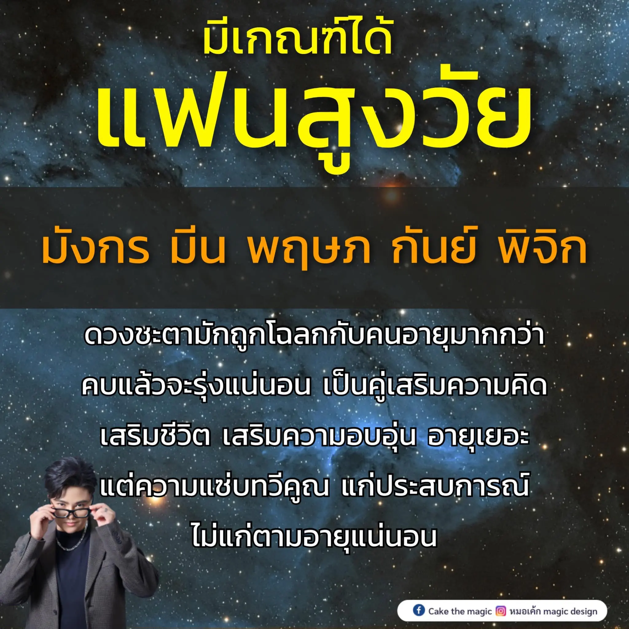 ดวงความรัก-เดือนสิงหาคม-2566-หมอเค้ก-min