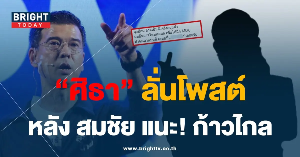 ศิธา-แชร์โพสต์ 13-8-66-01-min