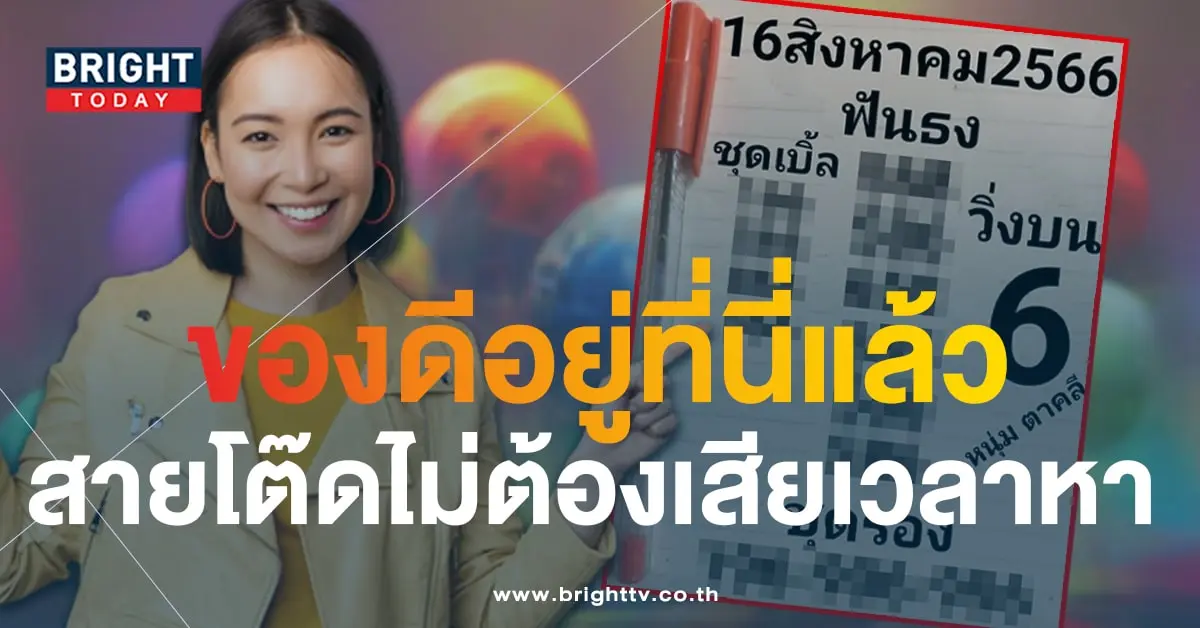 เลขเด็ด หวยหนุ่มตาคลี 16 8 66-1-min