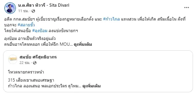 ศิธา-แชร์โพสต์-13-8-66-min