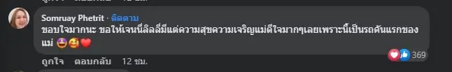 ทะเบียนรถ-ลิลลี่-ได้หมดถ้าสดชื่น-2-min