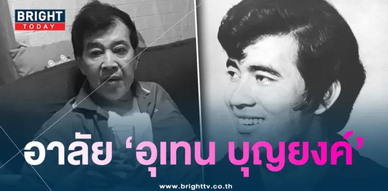อาลัยอุเทน-min
