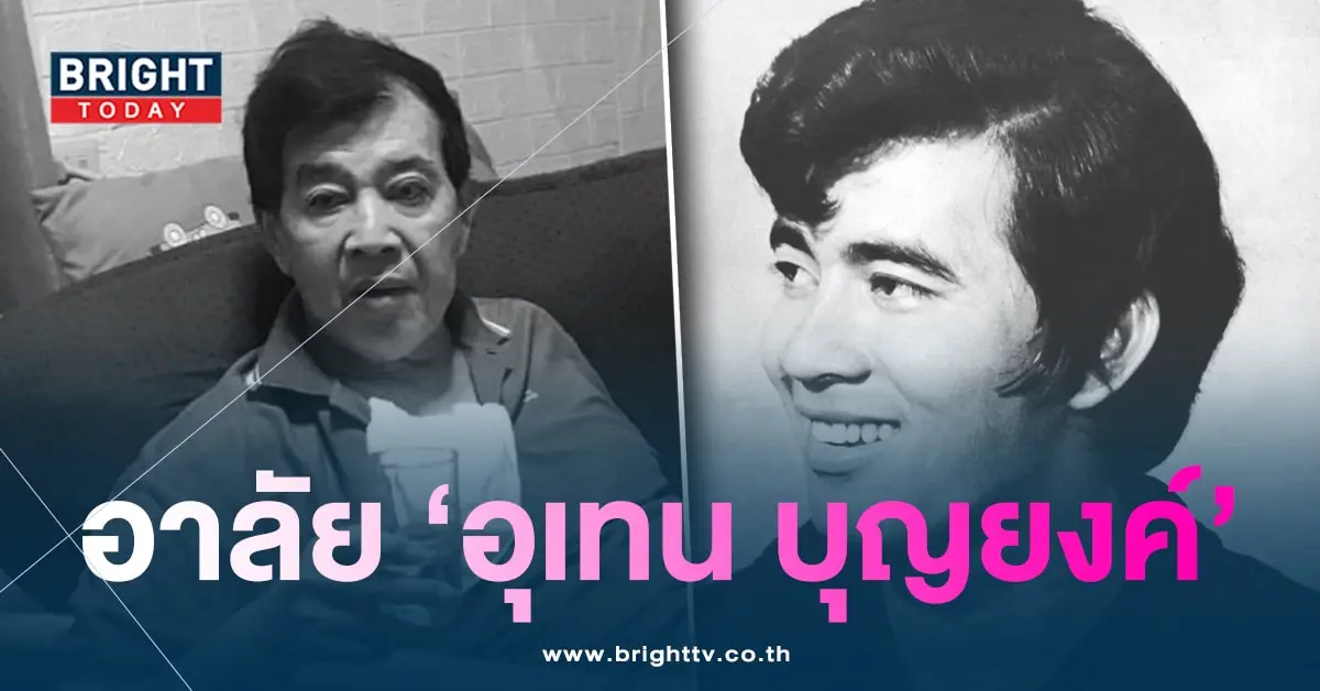 อาลัยอุเทน-min