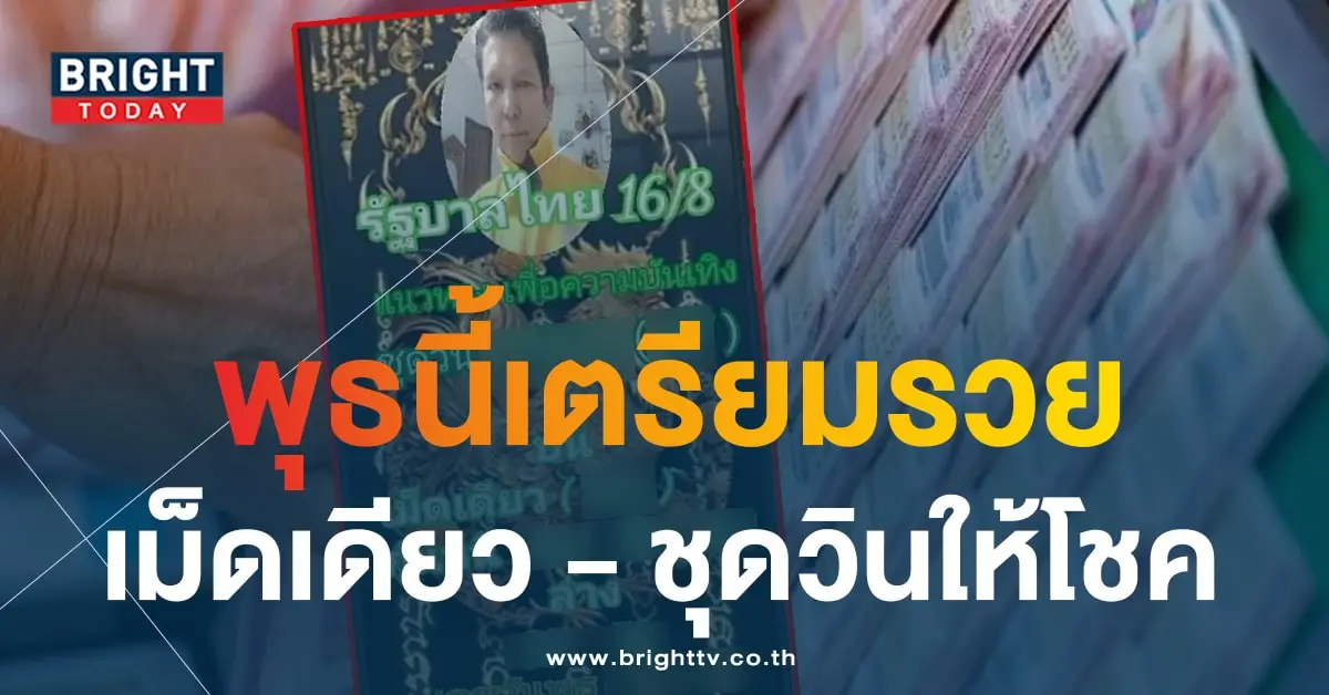 เลขวันพุธ 16 8 66-min