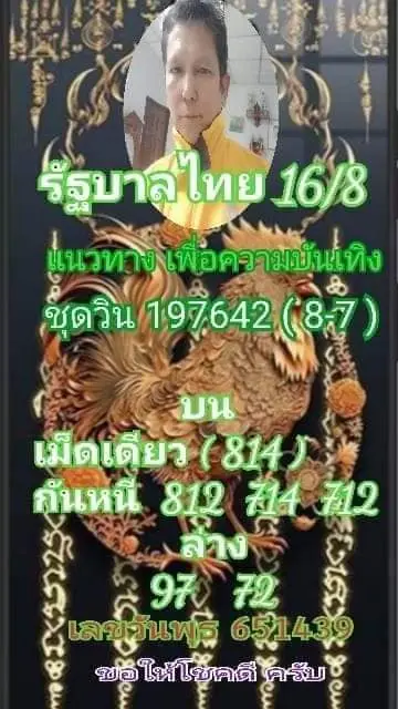 เลขวันพุธ