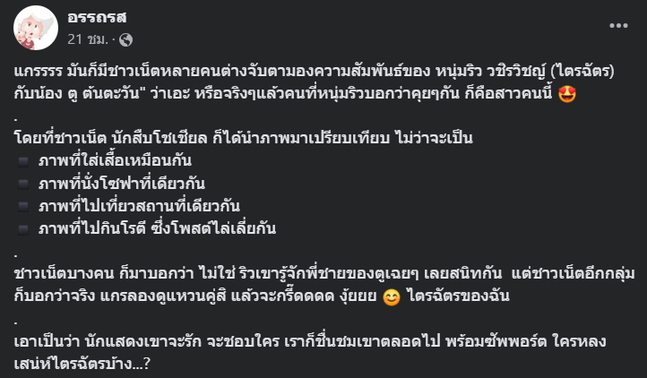 เพจอรรถรส-min